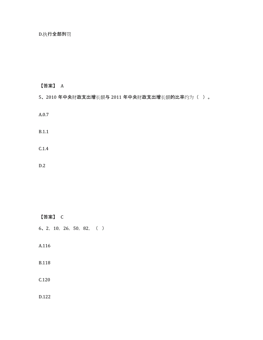 备考2025河北省唐山市路南区公安警务辅助人员招聘自测提分题库加答案_第3页