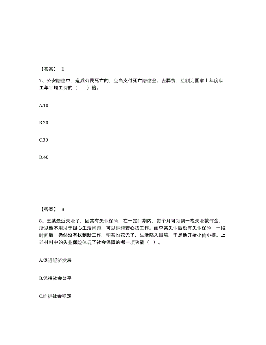 备考2025河北省唐山市路南区公安警务辅助人员招聘自测提分题库加答案_第4页