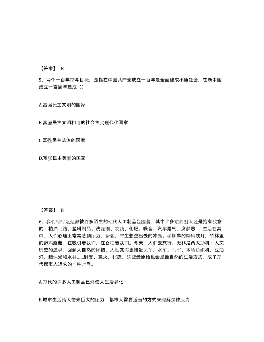 备考2025四川省成都市新津县公安警务辅助人员招聘自测模拟预测题库_第3页