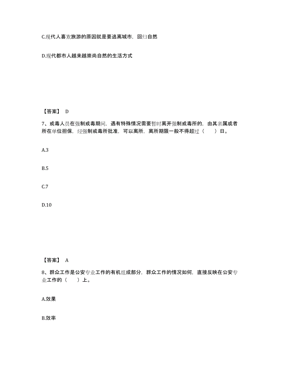 备考2025四川省成都市新津县公安警务辅助人员招聘自测模拟预测题库_第4页