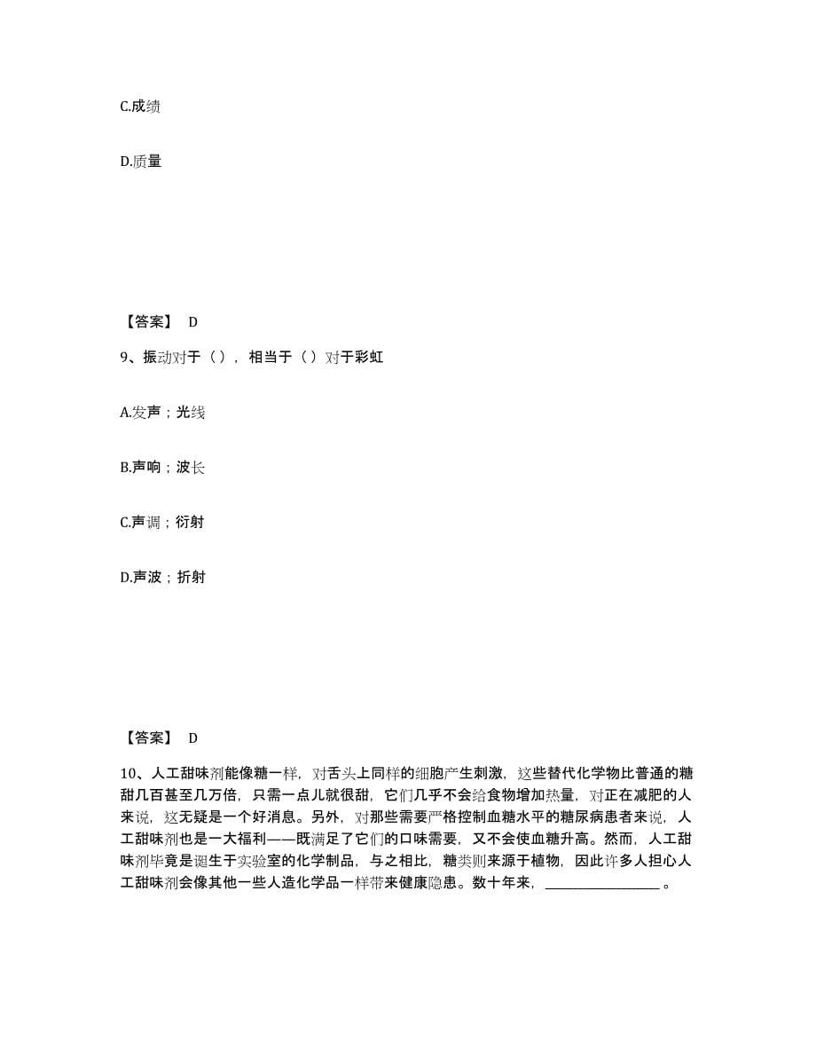 备考2025四川省成都市新津县公安警务辅助人员招聘自测模拟预测题库_第5页