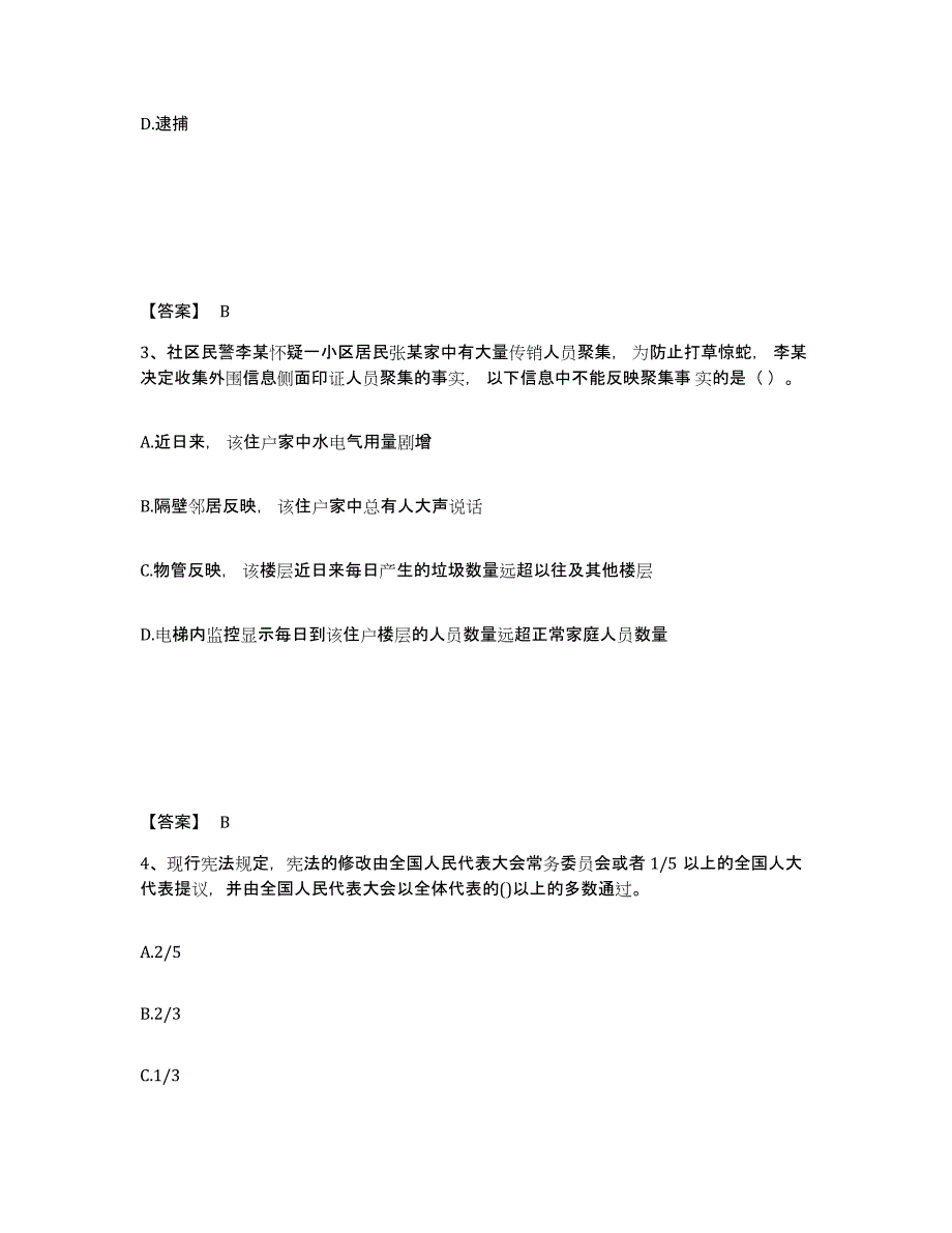 备考2025陕西省榆林市定边县公安警务辅助人员招聘提升训练试卷A卷附答案_第2页