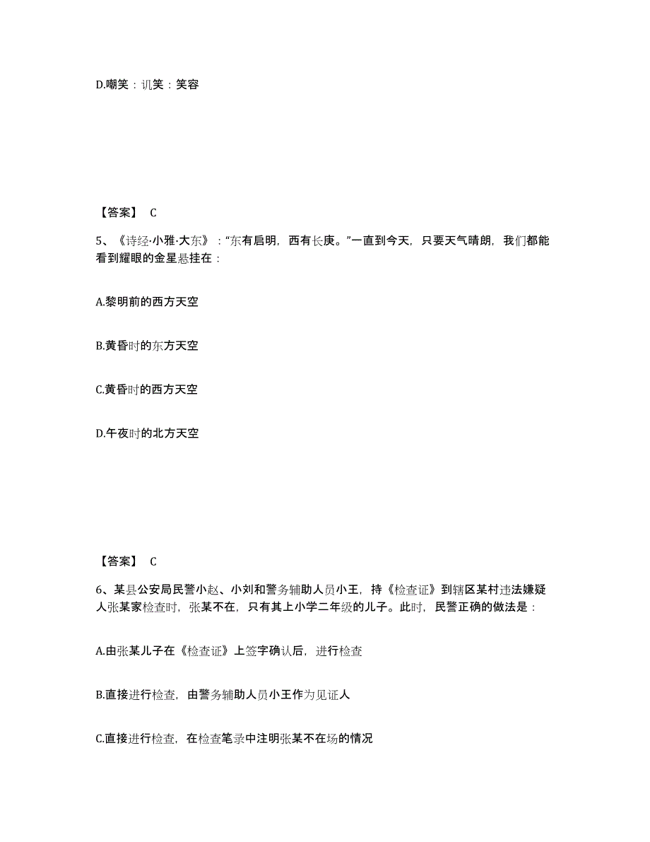 备考2025江苏省南京市秦淮区公安警务辅助人员招聘自我检测试卷A卷附答案_第3页