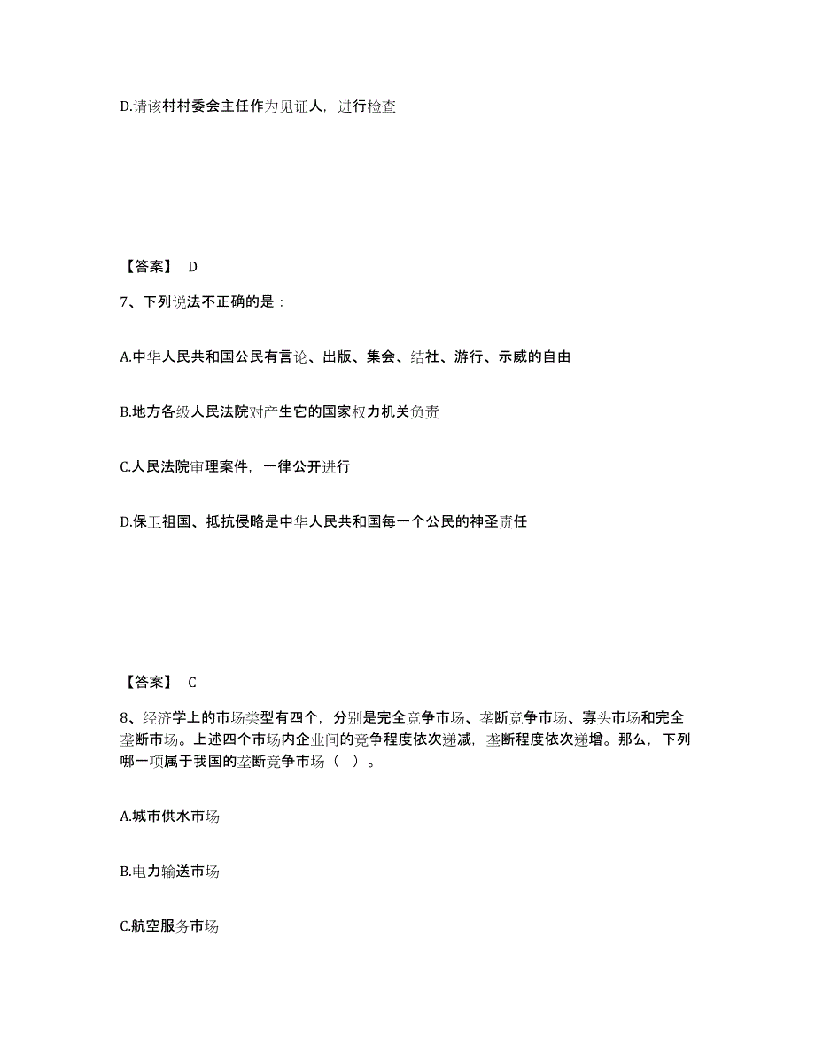 备考2025江苏省南京市秦淮区公安警务辅助人员招聘自我检测试卷A卷附答案_第4页