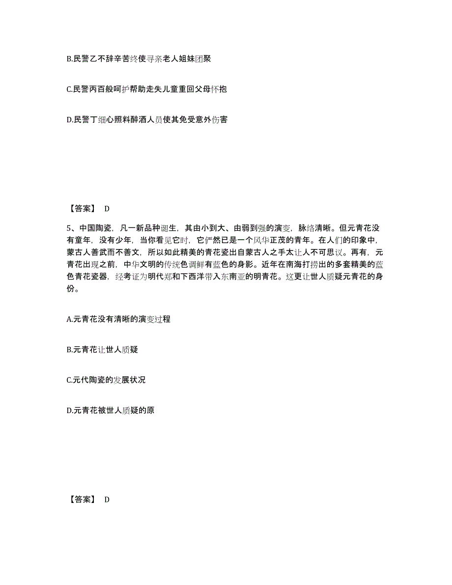 备考2025四川省绵阳市公安警务辅助人员招聘练习题及答案_第3页