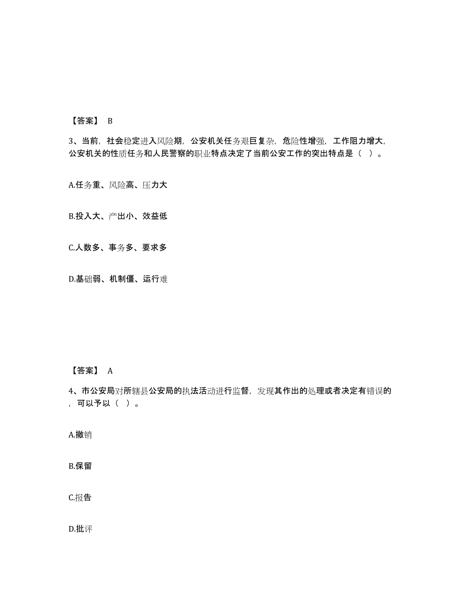 备考2025安徽省合肥市肥西县公安警务辅助人员招聘通关提分题库(考点梳理)_第2页