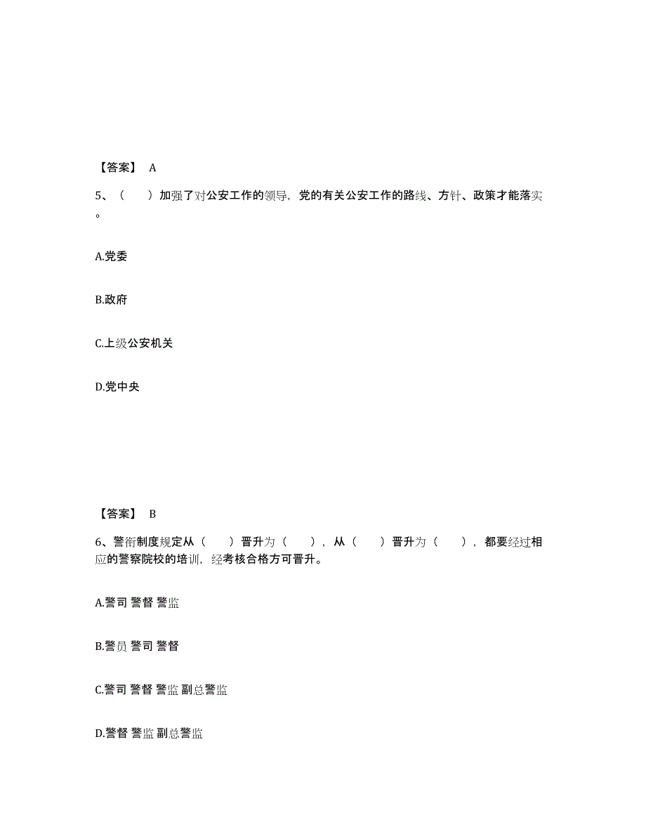 备考2025安徽省合肥市肥西县公安警务辅助人员招聘通关提分题库(考点梳理)_第3页