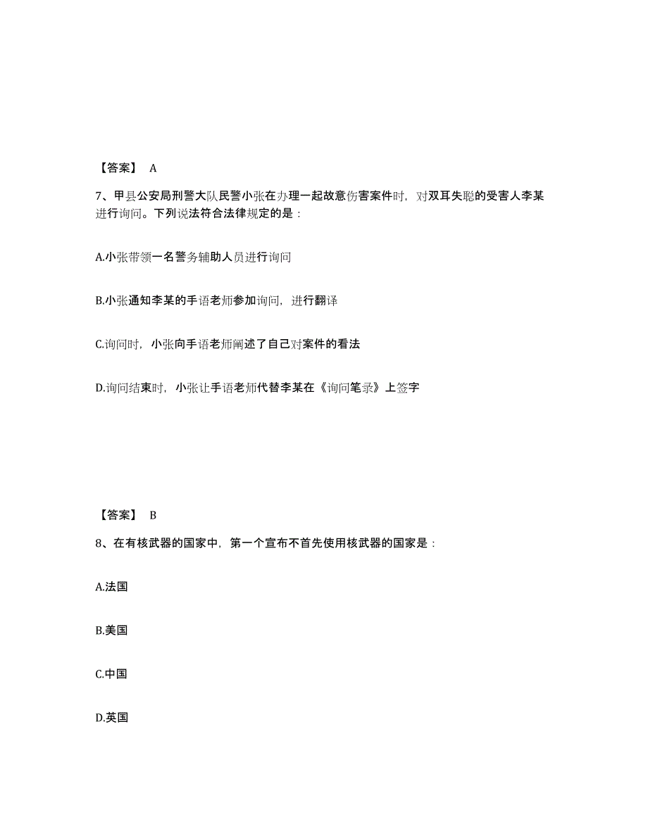 备考2025安徽省合肥市肥西县公安警务辅助人员招聘通关提分题库(考点梳理)_第4页