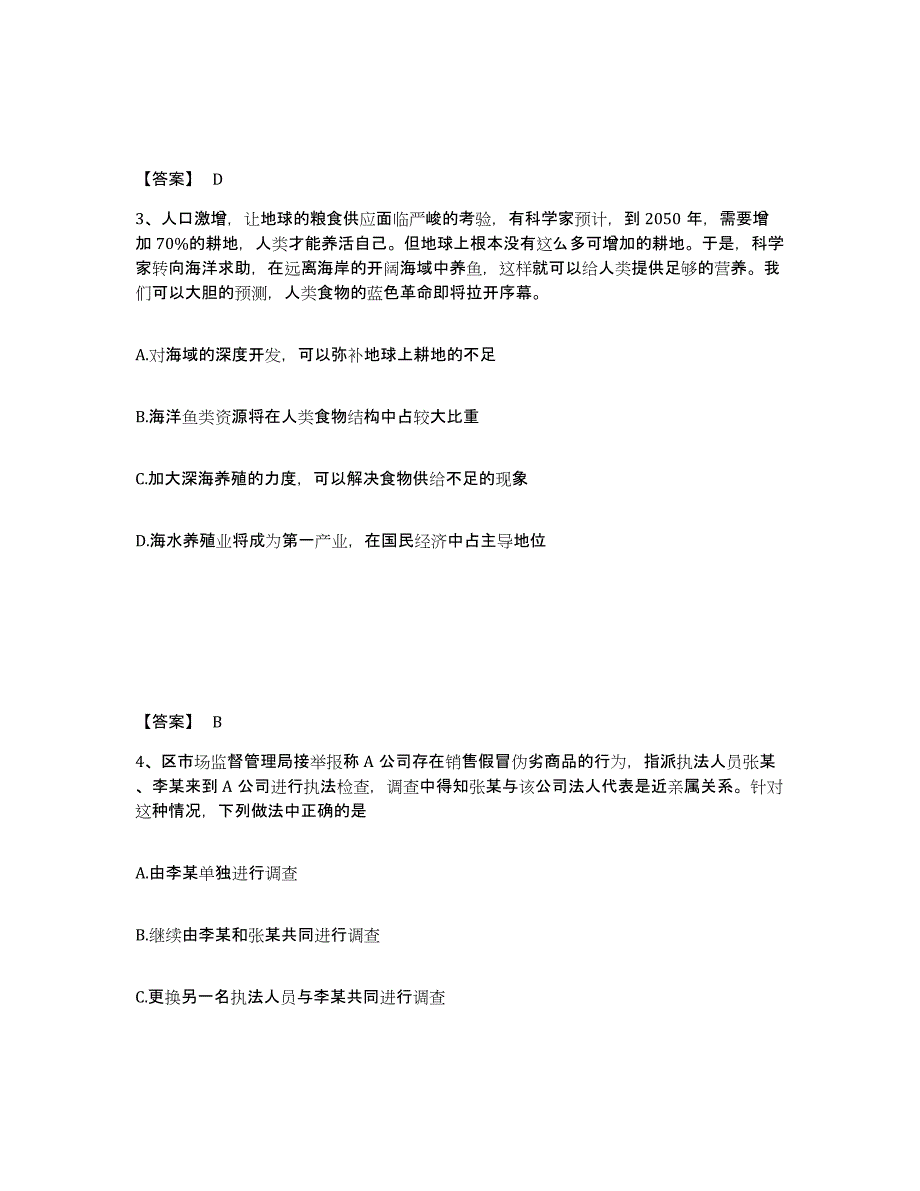 备考2025四川省泸州市泸县公安警务辅助人员招聘强化训练试卷B卷附答案_第2页