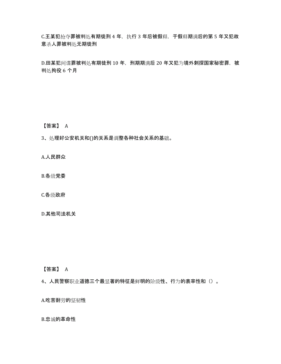 备考2025山东省滨州市惠民县公安警务辅助人员招聘题库检测试卷B卷附答案_第2页