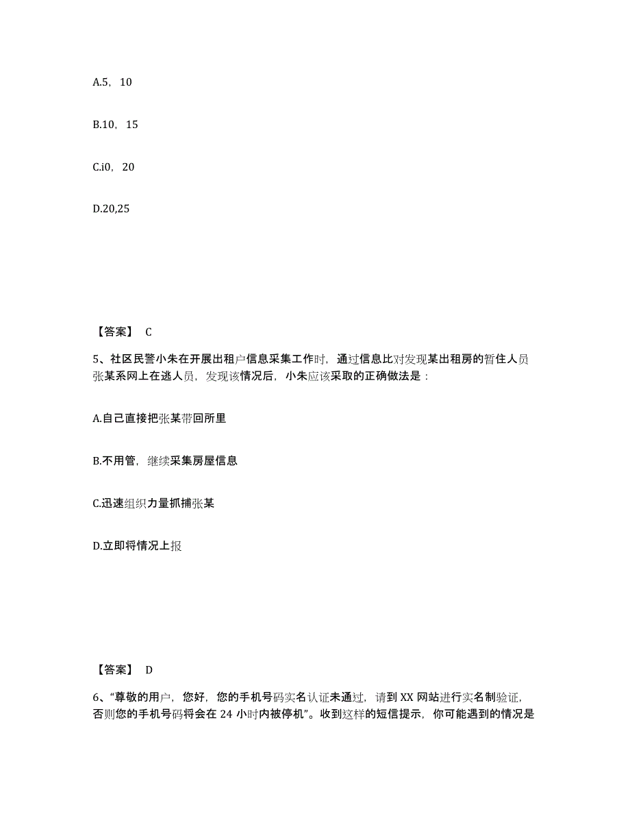 备考2025吉林省白城市洮南市公安警务辅助人员招聘通关考试题库带答案解析_第3页