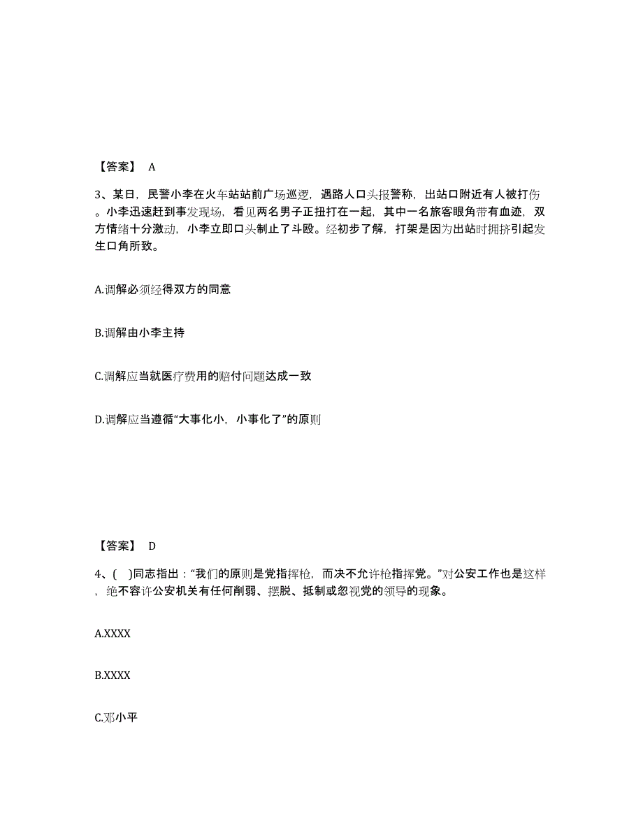 备考2025江苏省连云港市灌南县公安警务辅助人员招聘综合检测试卷B卷含答案_第2页