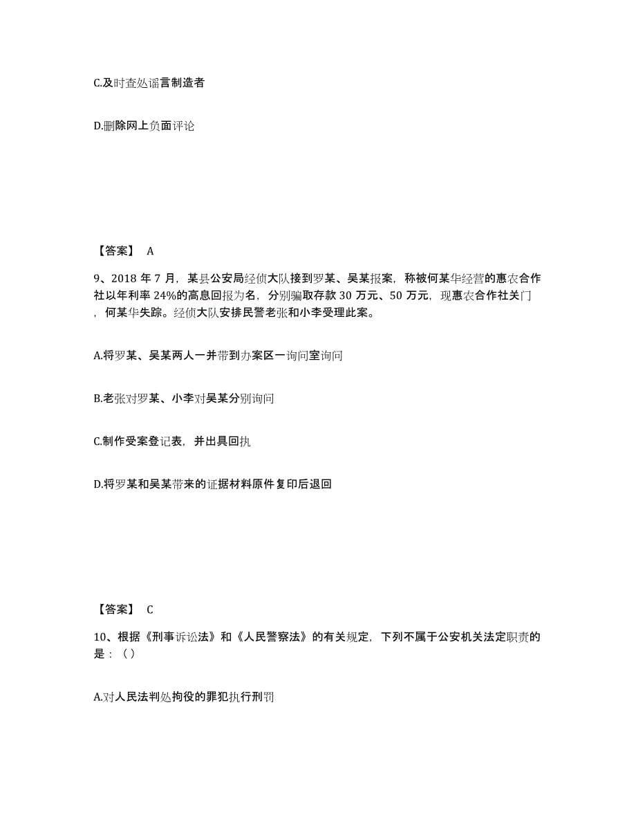 备考2025陕西省汉中市南郑县公安警务辅助人员招聘题库及答案_第5页