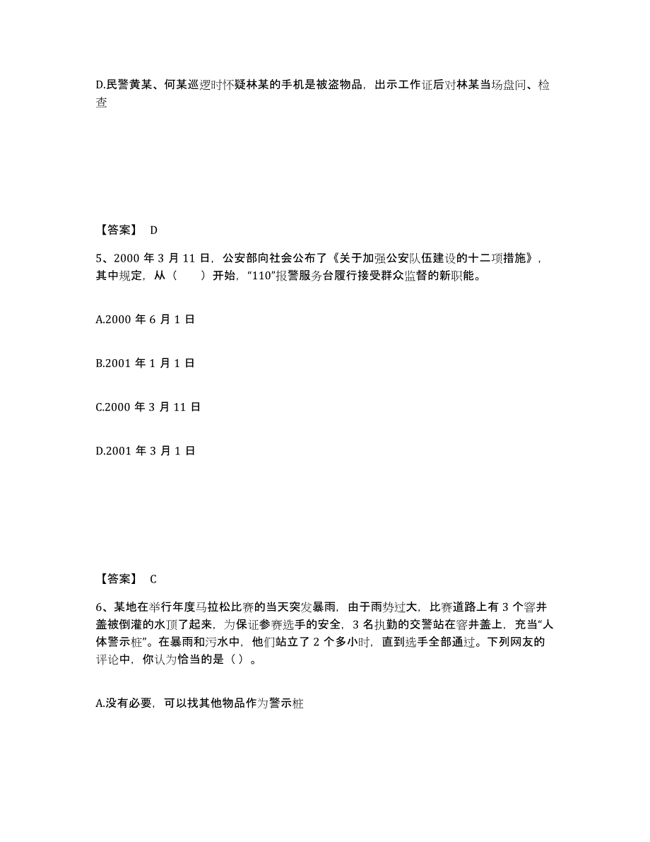 备考2025陕西省西安市灞桥区公安警务辅助人员招聘押题练习试卷B卷附答案_第3页