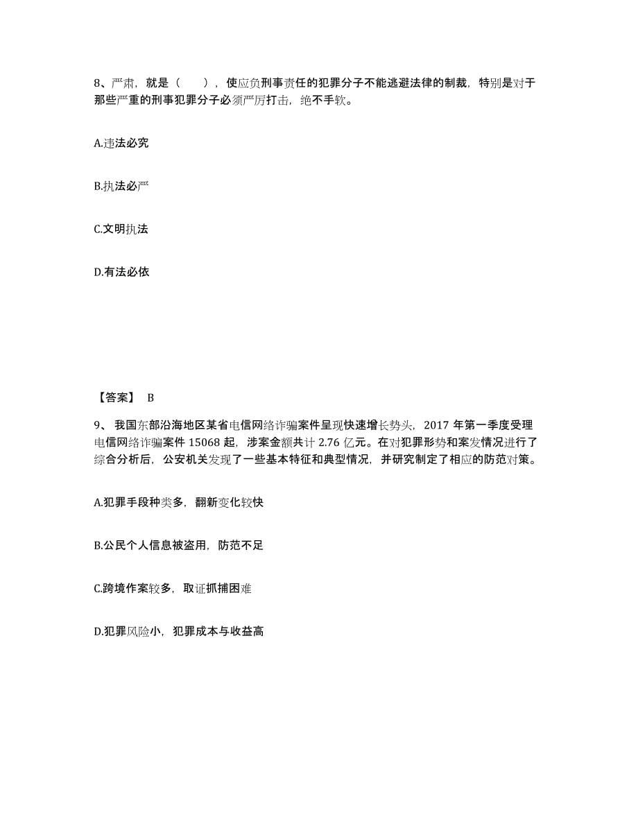 备考2025安徽省淮北市濉溪县公安警务辅助人员招聘题库综合试卷A卷附答案_第5页