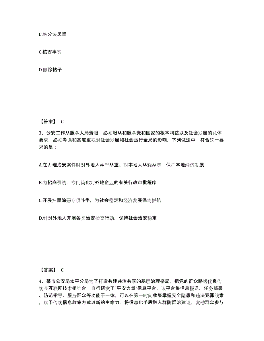 备考2025贵州省黔东南苗族侗族自治州剑河县公安警务辅助人员招聘能力测试试卷A卷附答案_第2页