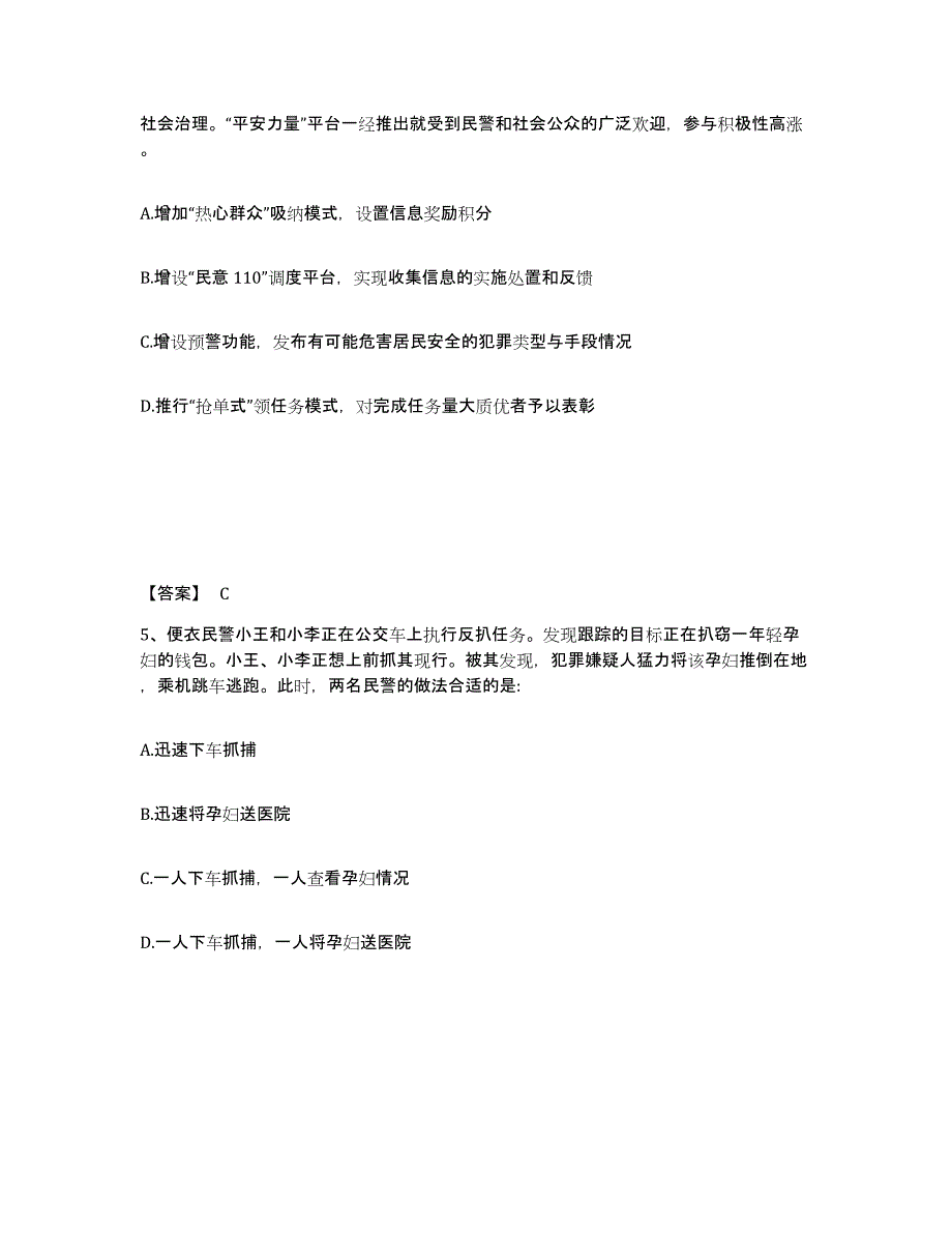 备考2025贵州省黔东南苗族侗族自治州剑河县公安警务辅助人员招聘能力测试试卷A卷附答案_第3页