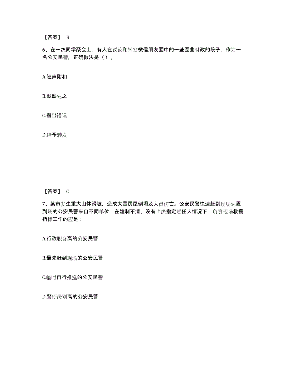 备考2025贵州省黔东南苗族侗族自治州剑河县公安警务辅助人员招聘能力测试试卷A卷附答案_第4页