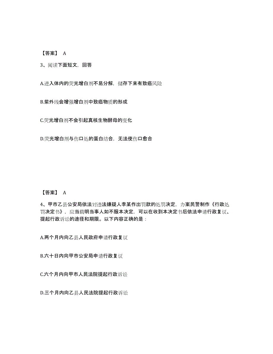 备考2025河北省承德市公安警务辅助人员招聘考前自测题及答案_第2页