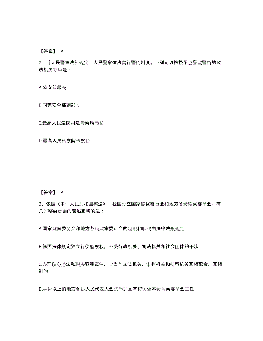 备考2025河北省承德市公安警务辅助人员招聘考前自测题及答案_第4页