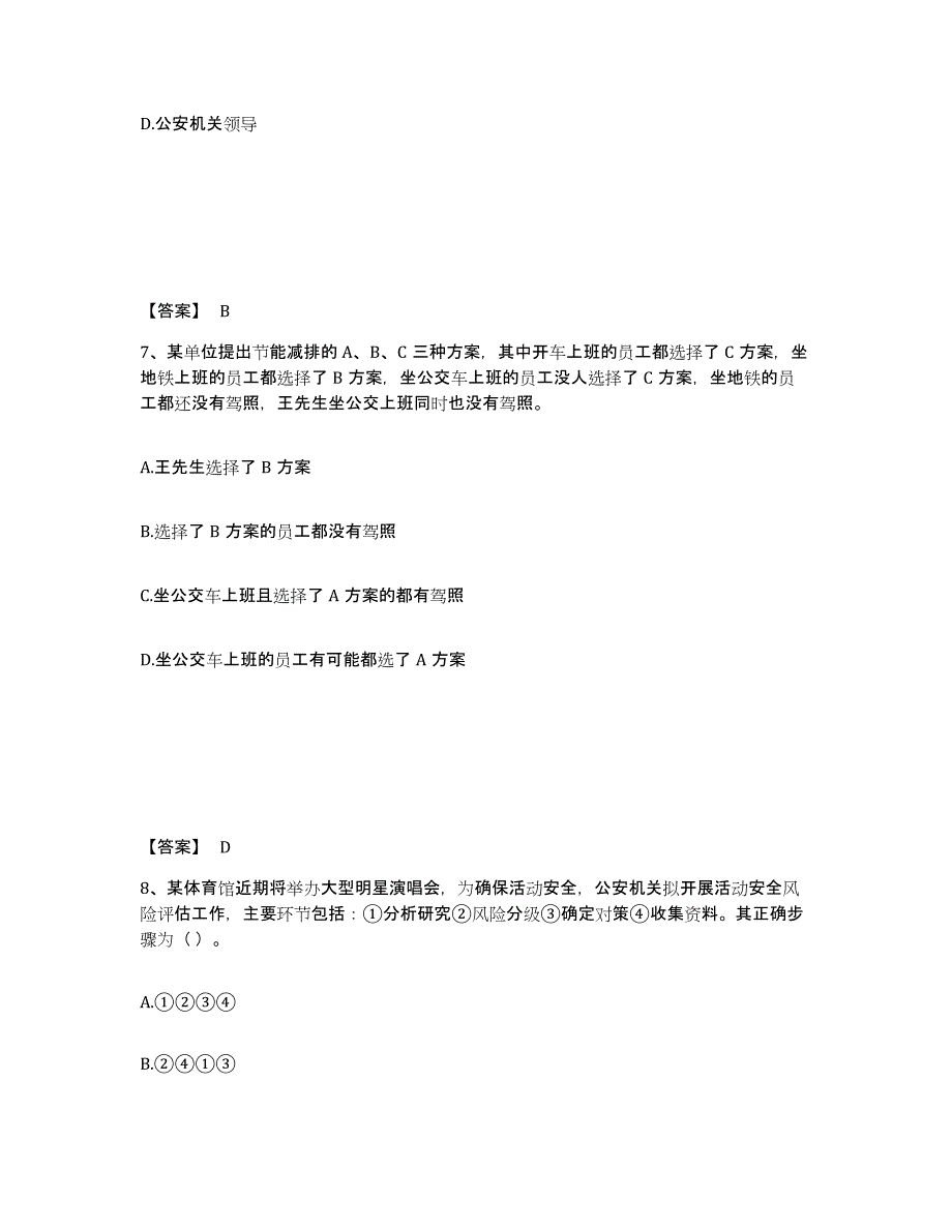 备考2025四川省甘孜藏族自治州色达县公安警务辅助人员招聘能力检测试卷B卷附答案_第4页