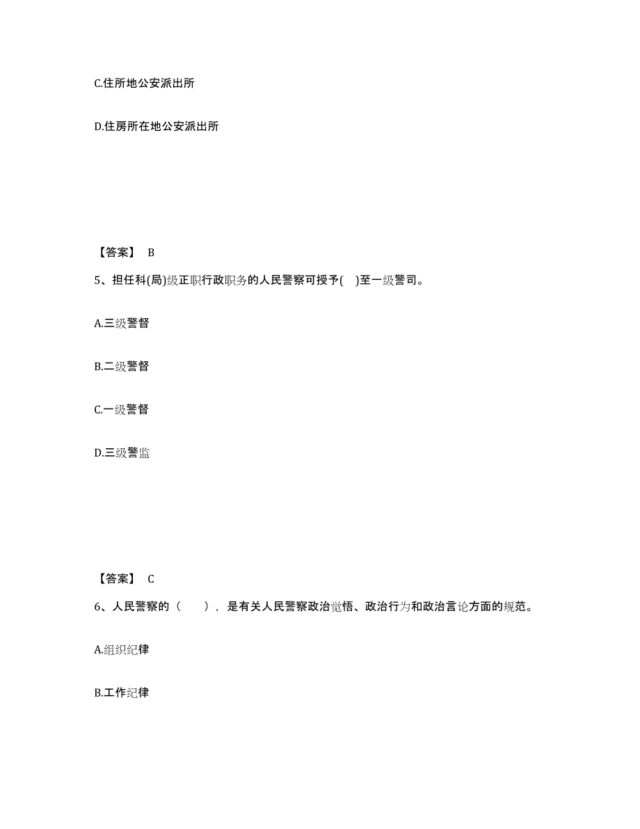 备考2025河北省张家口市尚义县公安警务辅助人员招聘考前冲刺试卷A卷含答案_第3页