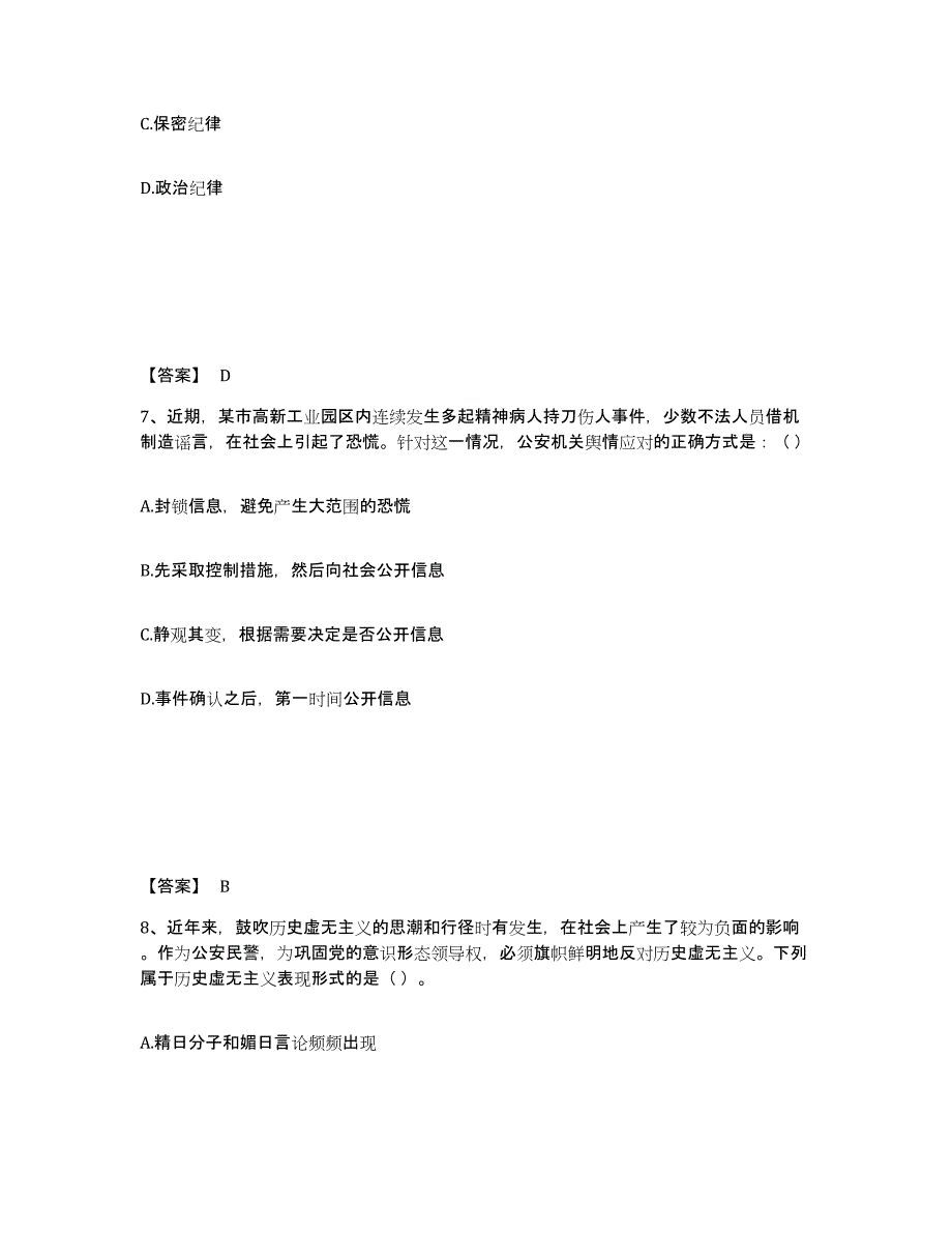 备考2025河北省张家口市尚义县公安警务辅助人员招聘考前冲刺试卷A卷含答案_第4页