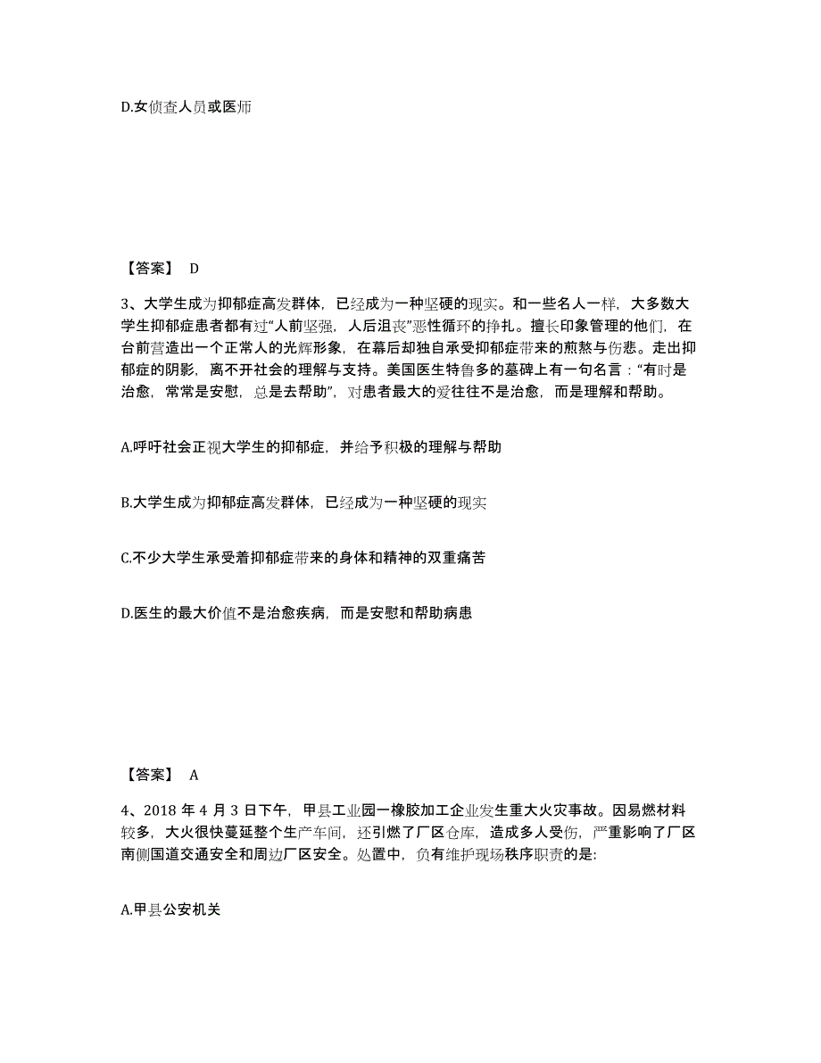 备考2025云南省楚雄彝族自治州南华县公安警务辅助人员招聘考前冲刺模拟试卷A卷含答案_第2页