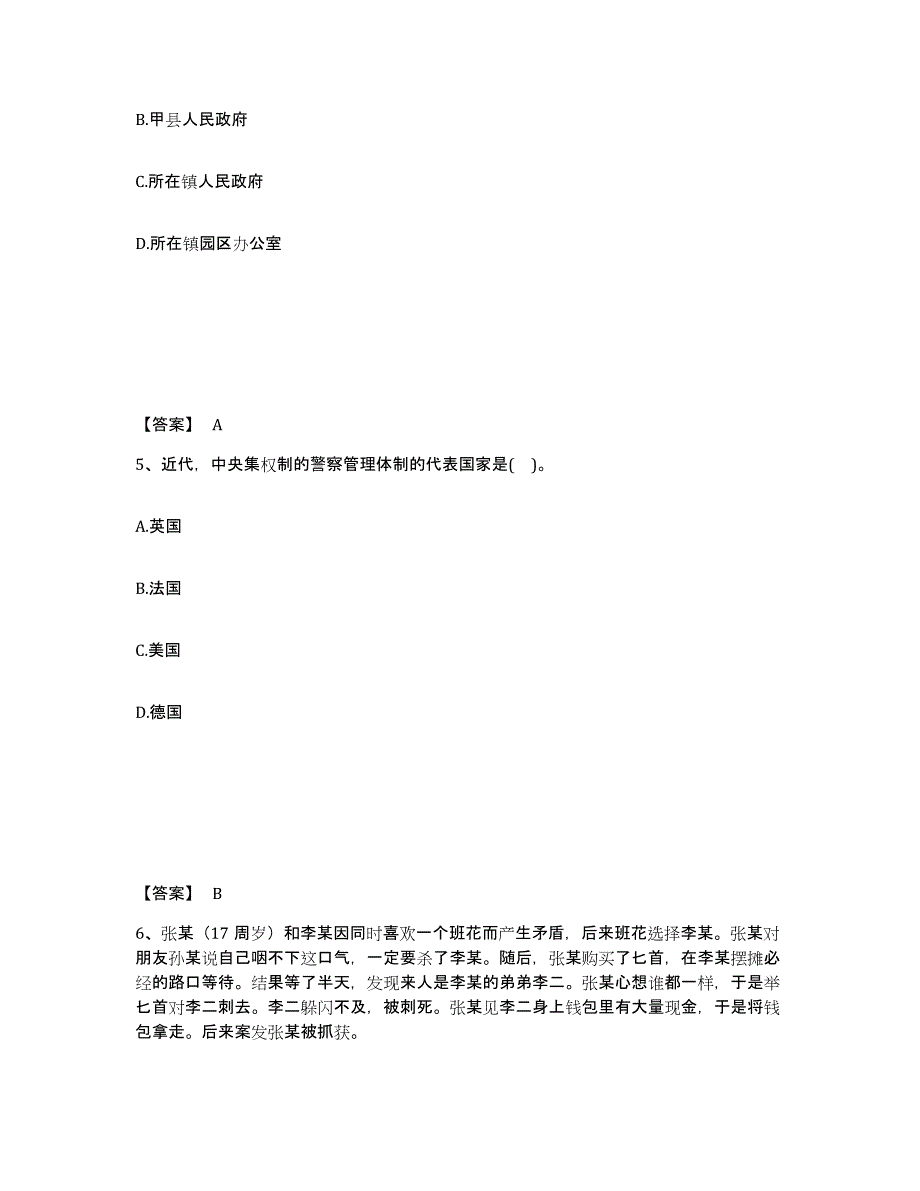 备考2025云南省楚雄彝族自治州南华县公安警务辅助人员招聘考前冲刺模拟试卷A卷含答案_第3页