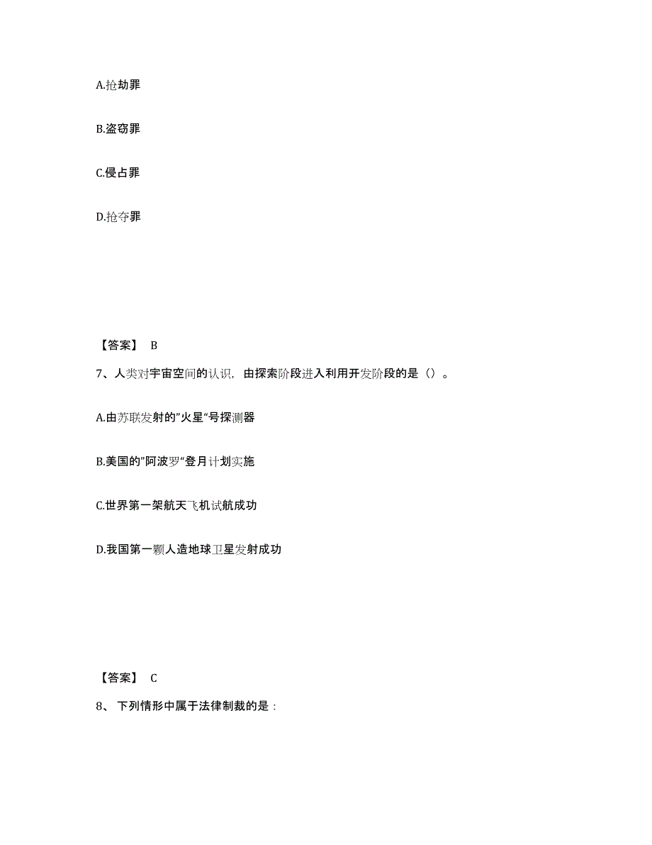 备考2025云南省楚雄彝族自治州南华县公安警务辅助人员招聘考前冲刺模拟试卷A卷含答案_第4页