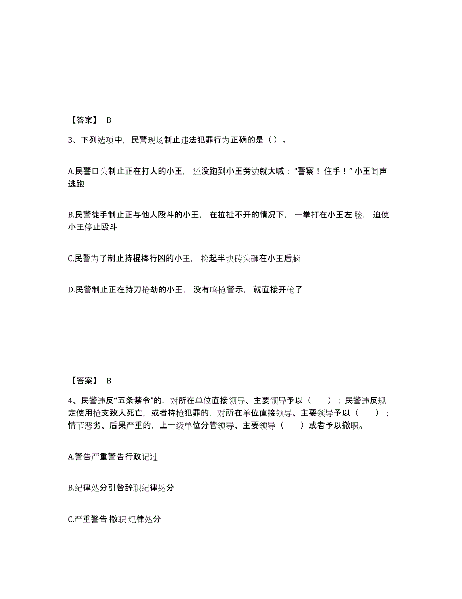 备考2025内蒙古自治区赤峰市林西县公安警务辅助人员招聘考前冲刺模拟试卷B卷含答案_第2页