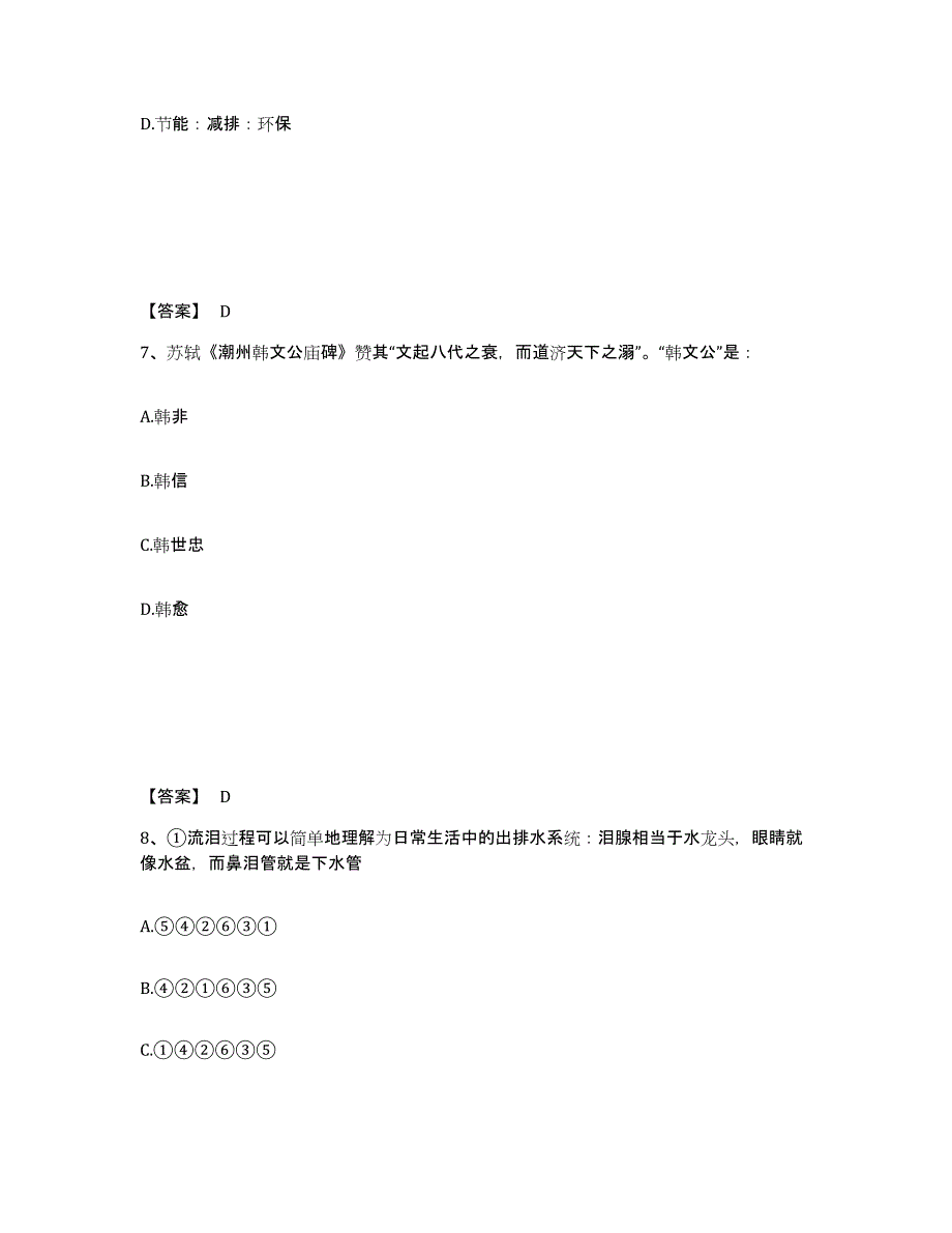 备考2025内蒙古自治区赤峰市林西县公安警务辅助人员招聘考前冲刺模拟试卷B卷含答案_第4页