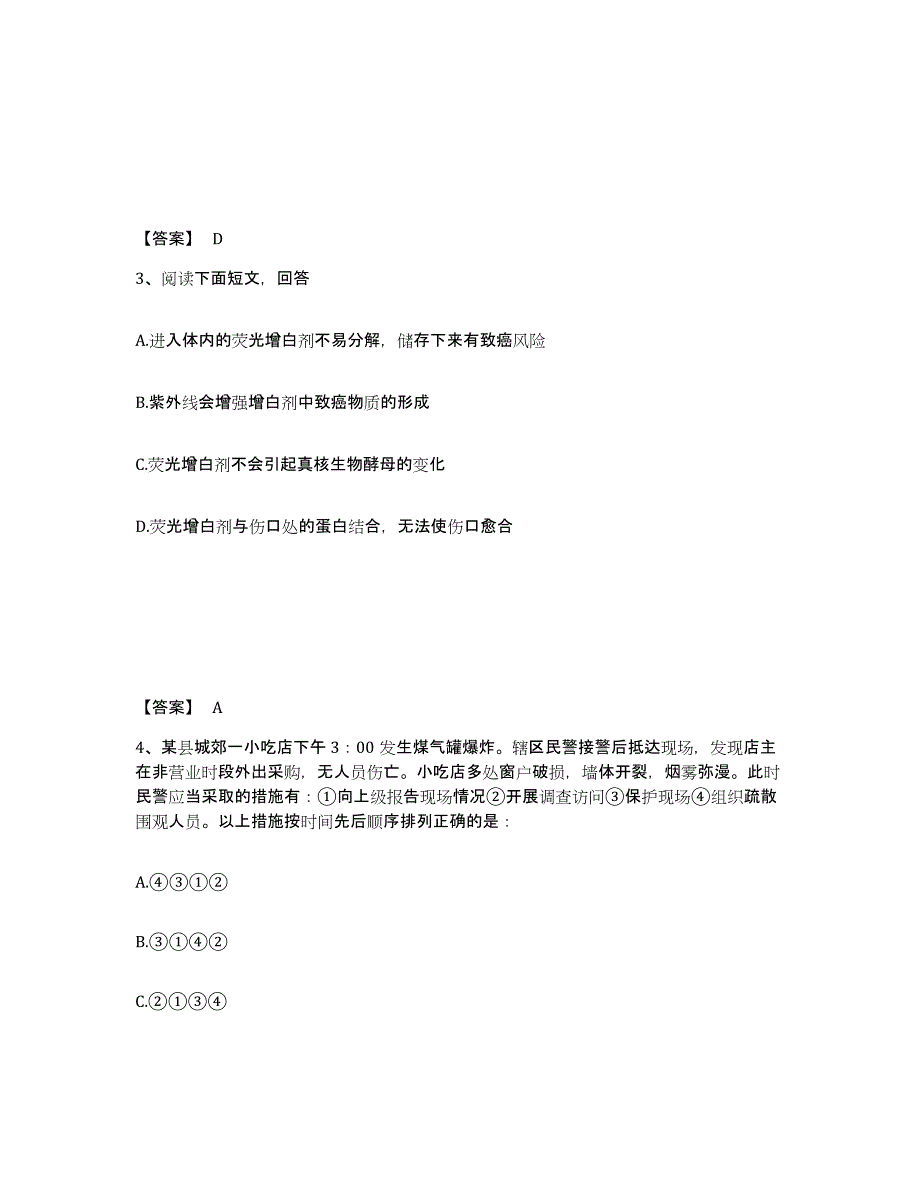 备考2025天津市武清区公安警务辅助人员招聘通关试题库(有答案)_第2页