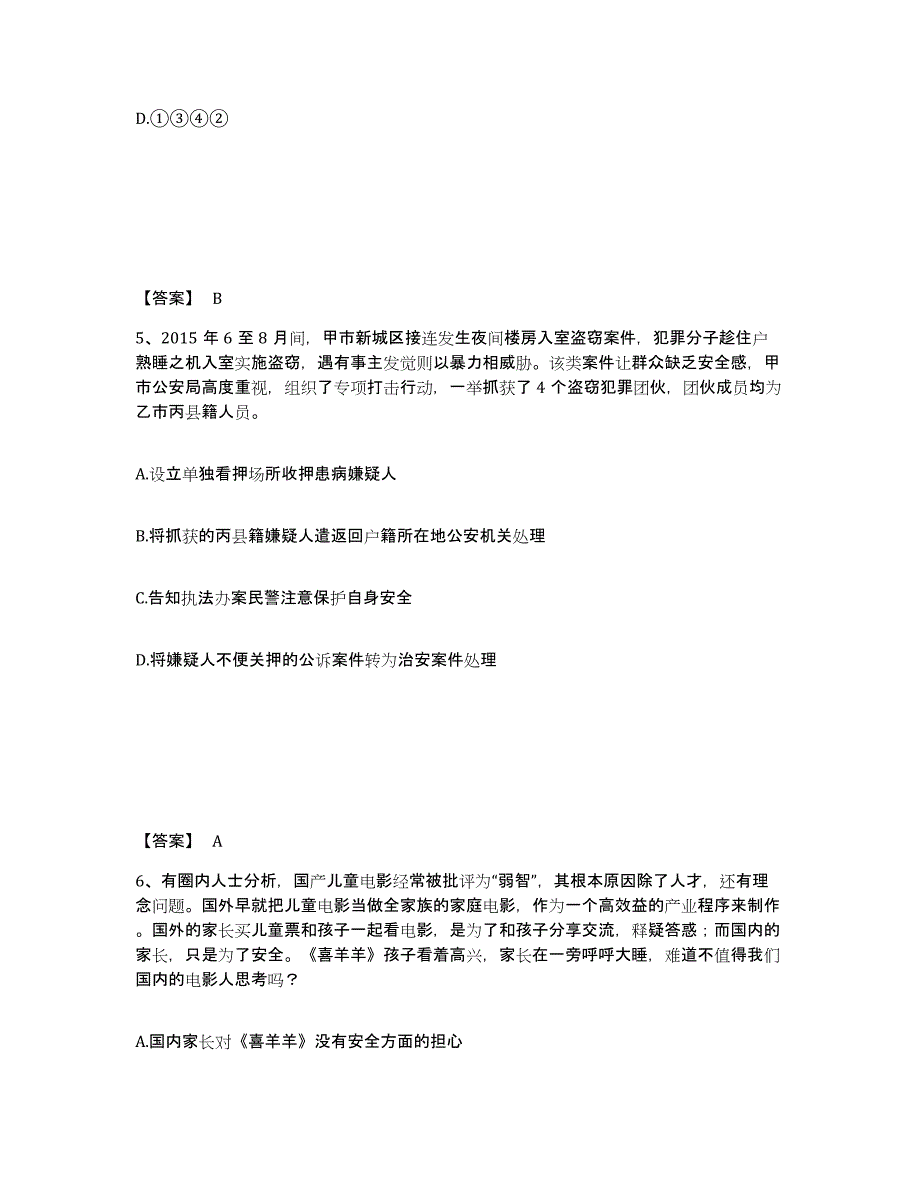 备考2025天津市武清区公安警务辅助人员招聘通关试题库(有答案)_第3页