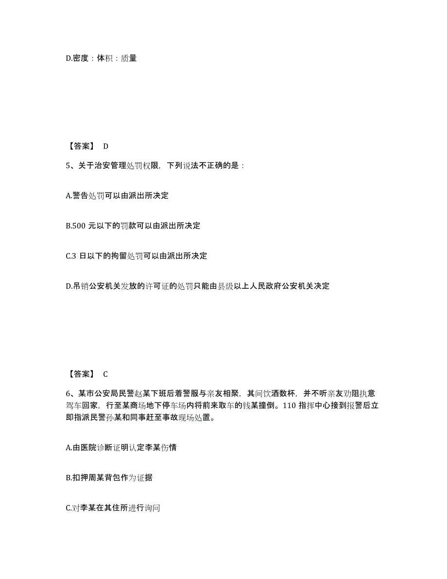 备考2025山东省德州市夏津县公安警务辅助人员招聘模考预测题库(夺冠系列)_第3页