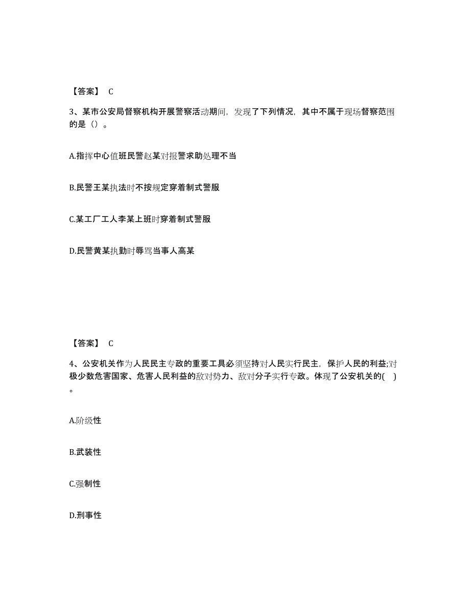 备考2025安徽省宿州市砀山县公安警务辅助人员招聘提升训练试卷A卷附答案_第2页