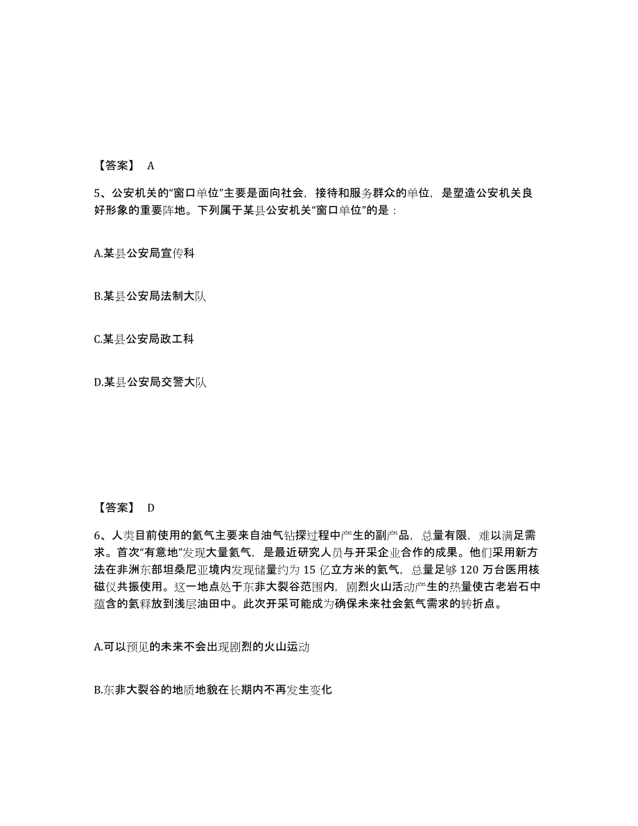 备考2025安徽省宿州市砀山县公安警务辅助人员招聘提升训练试卷A卷附答案_第3页