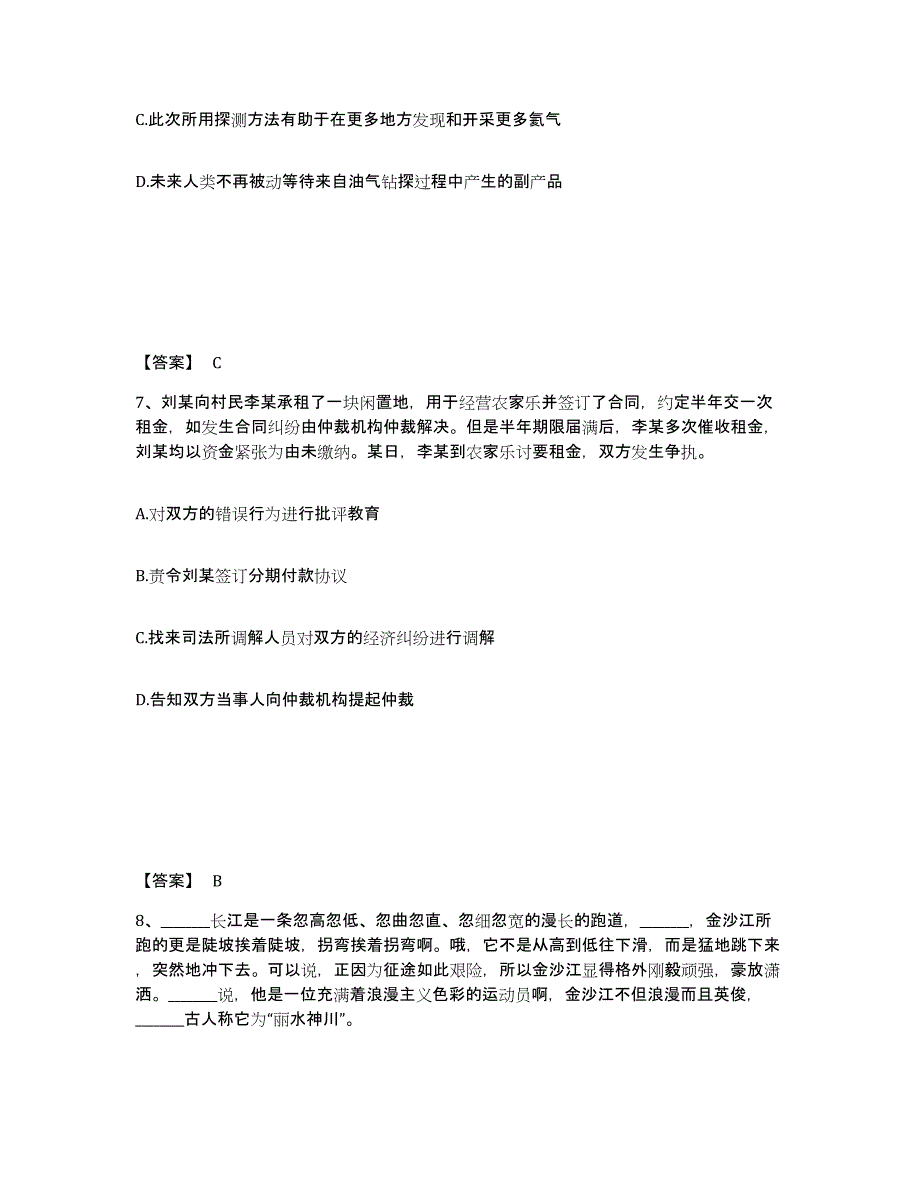 备考2025安徽省宿州市砀山县公安警务辅助人员招聘提升训练试卷A卷附答案_第4页