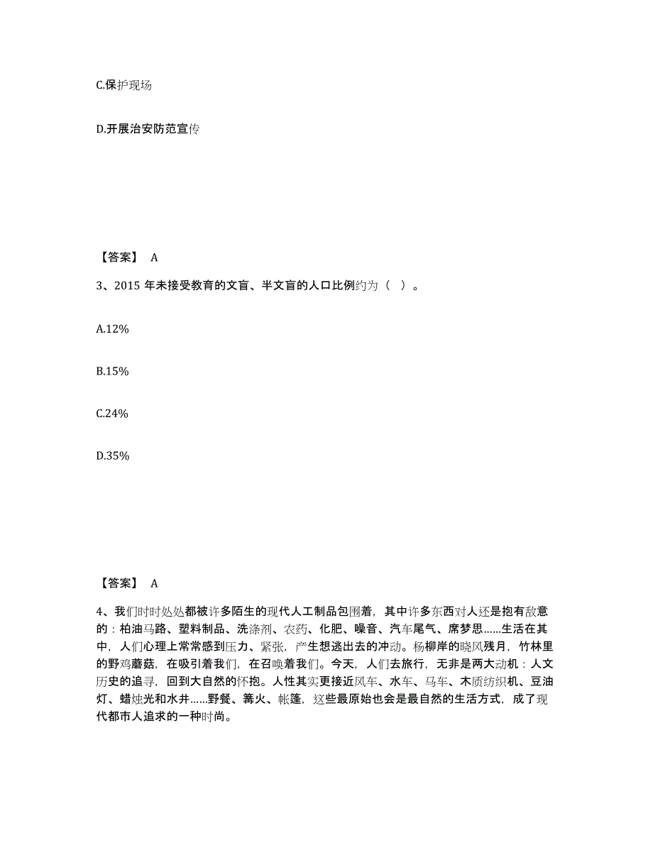 备考2025青海省西宁市城北区公安警务辅助人员招聘题库综合试卷B卷附答案_第2页