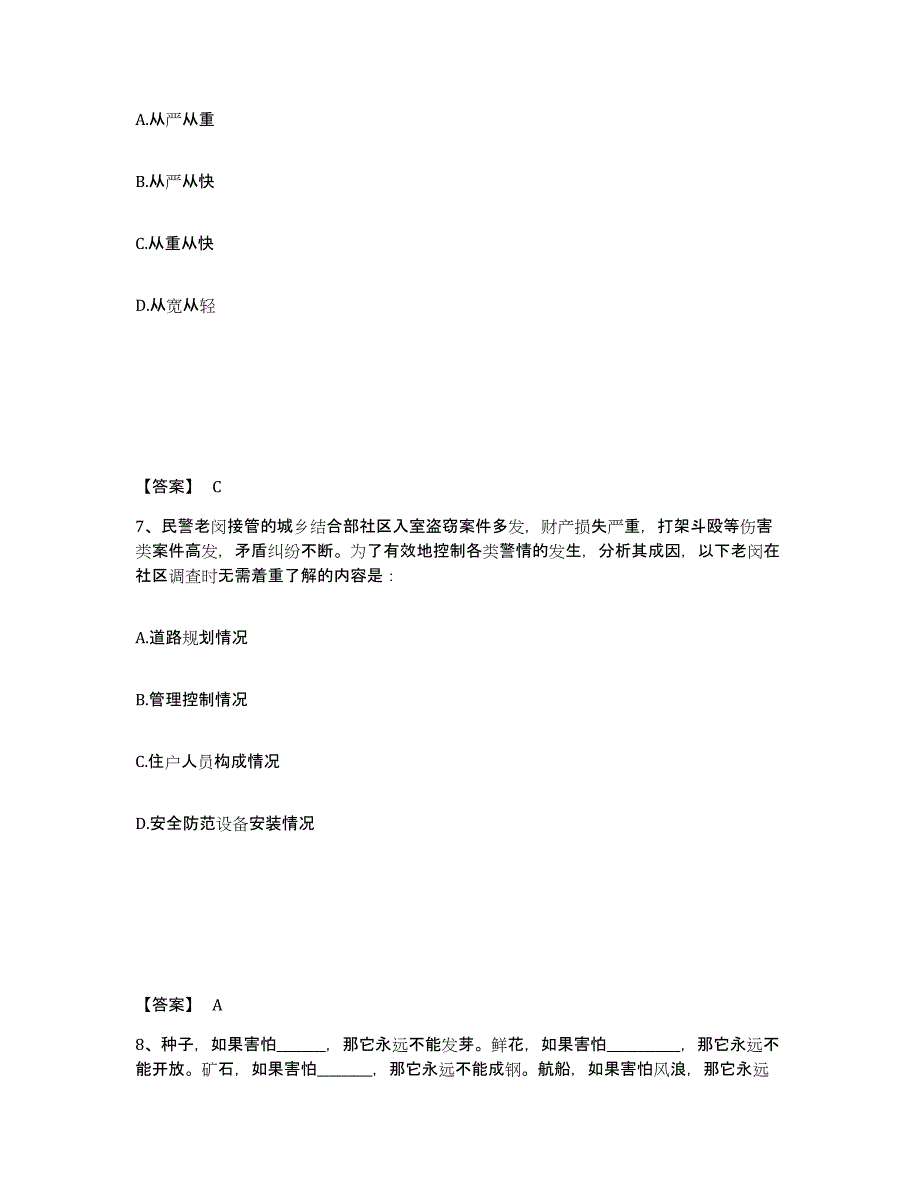 备考2025青海省西宁市城北区公安警务辅助人员招聘题库综合试卷B卷附答案_第4页