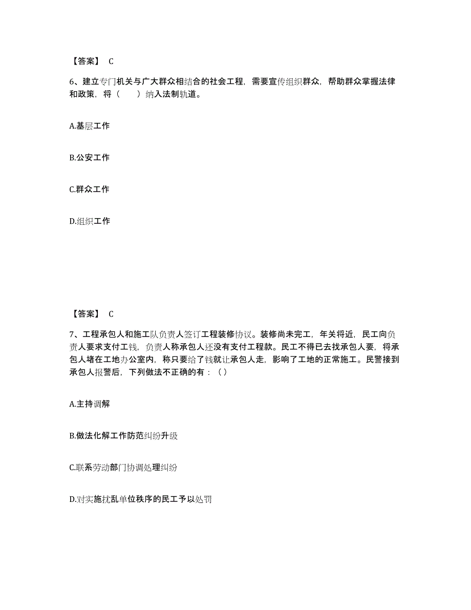 备考2025陕西省咸阳市彬县公安警务辅助人员招聘全真模拟考试试卷A卷含答案_第4页