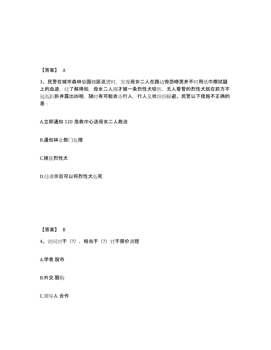 备考2025四川省广安市武胜县公安警务辅助人员招聘通关试题库(有答案)_第2页