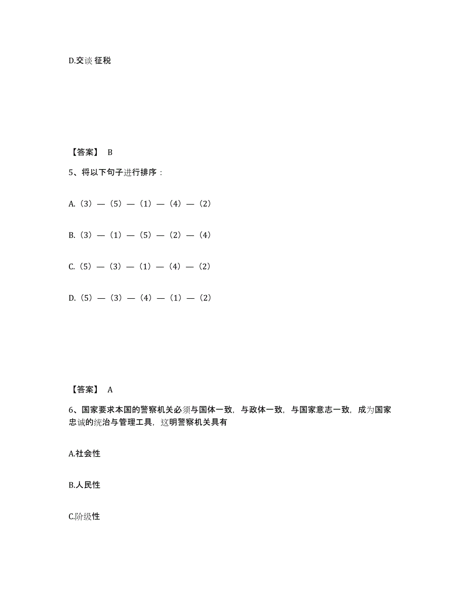 备考2025四川省广安市武胜县公安警务辅助人员招聘通关试题库(有答案)_第3页