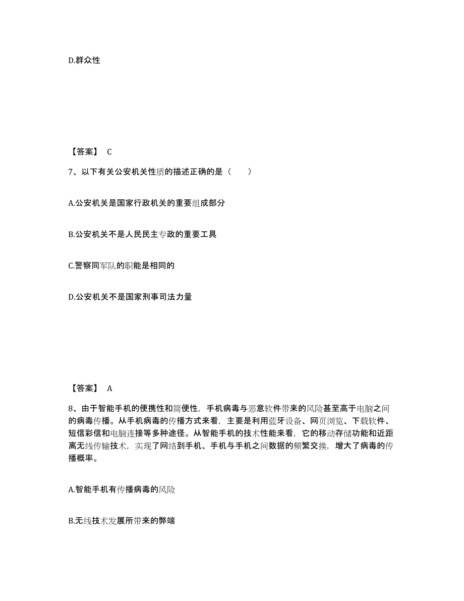 备考2025四川省广安市武胜县公安警务辅助人员招聘通关试题库(有答案)_第4页