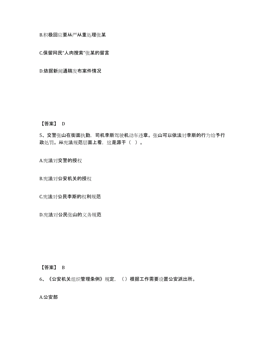 备考2025江苏省南京市下关区公安警务辅助人员招聘题库综合试卷A卷附答案_第3页