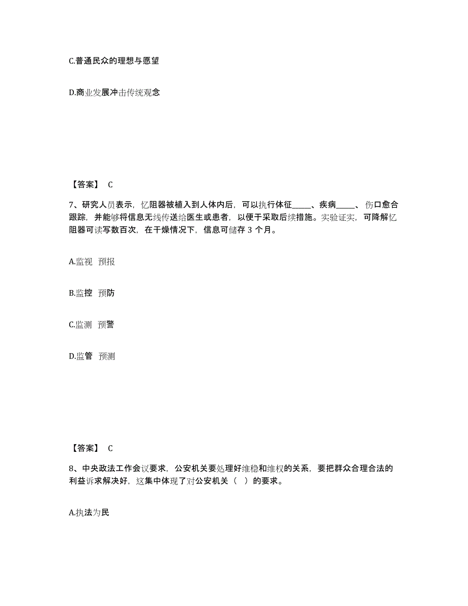 备考2025内蒙古自治区乌兰察布市化德县公安警务辅助人员招聘自我检测试卷A卷附答案_第4页