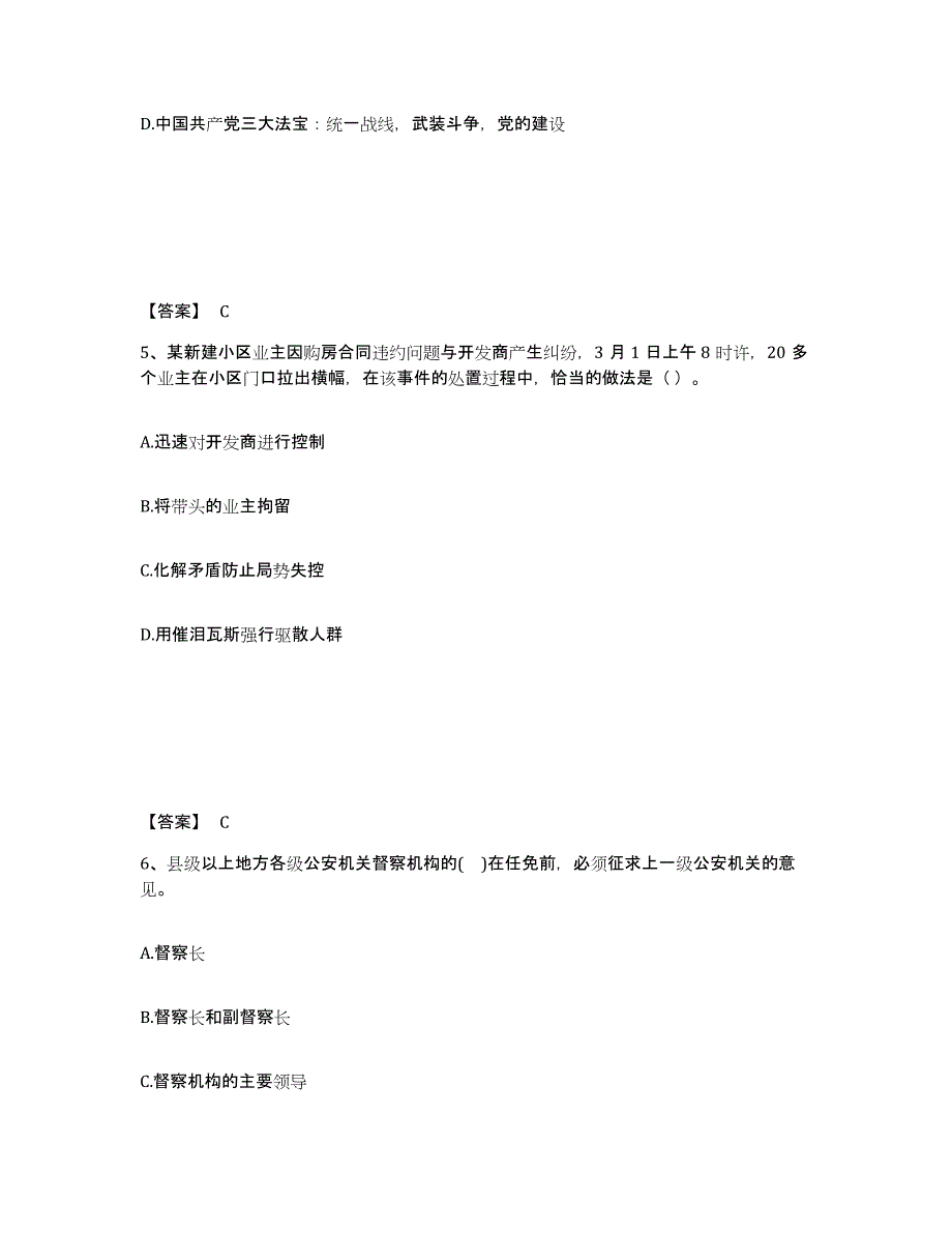 备考2025山西省忻州市静乐县公安警务辅助人员招聘真题练习试卷A卷附答案_第3页