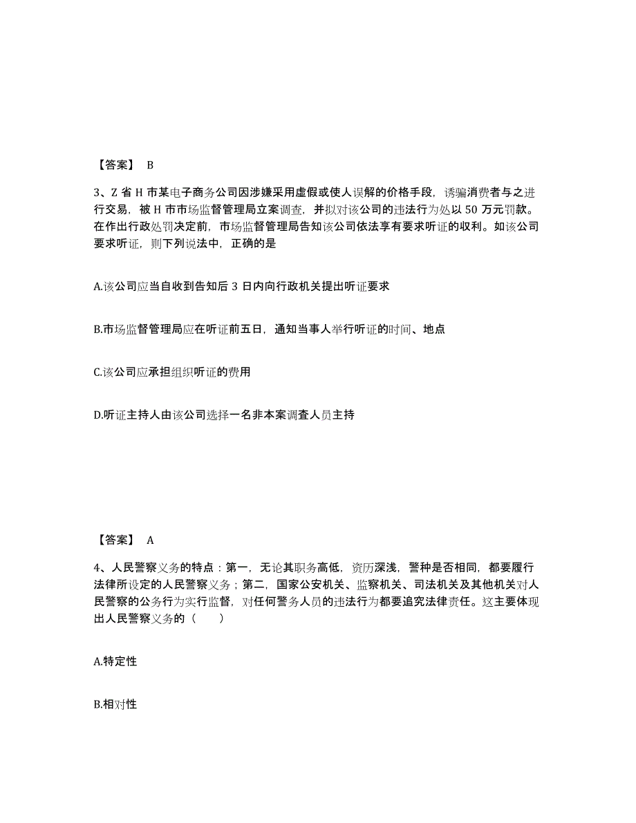 备考2025青海省玉树藏族自治州玉树县公安警务辅助人员招聘综合练习试卷B卷附答案_第2页