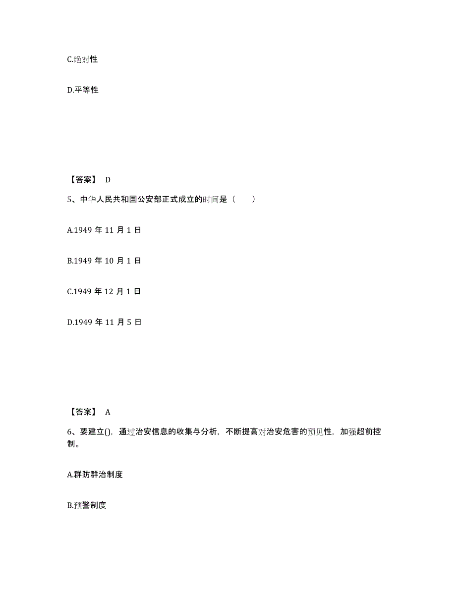 备考2025青海省玉树藏族自治州玉树县公安警务辅助人员招聘综合练习试卷B卷附答案_第3页