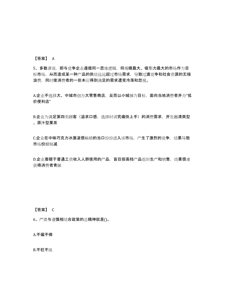 备考2025山西省朔州市怀仁县公安警务辅助人员招聘考前冲刺模拟试卷B卷含答案_第3页